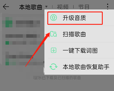 QQ音乐怎么升级音质