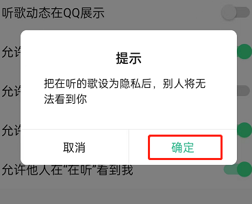 QQ音乐怎么关闭在听状态