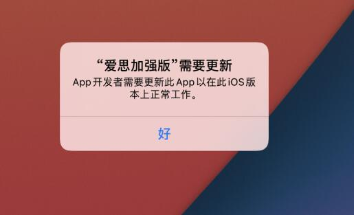 爱思加强版提示“爱思加强版更新”怎么办？