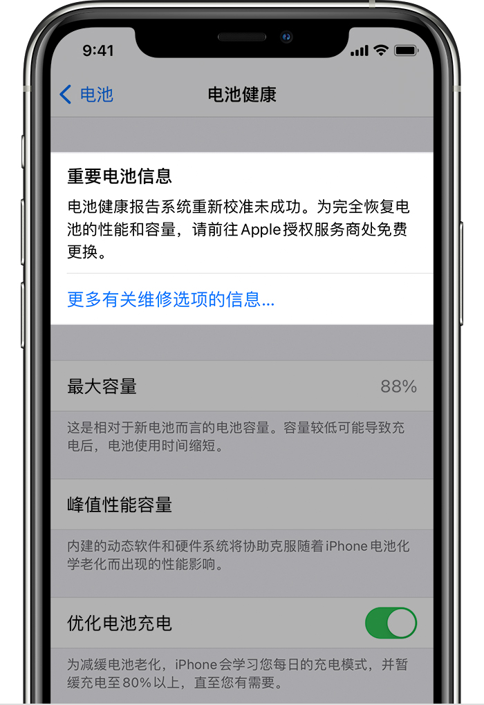 更新到 iOS 14.5 测试版后，iPhone 提示重新校准未成功怎么办？