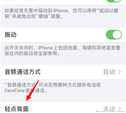 iPhone12如何启用双击截屏？iPhone12双击截屏设置方法