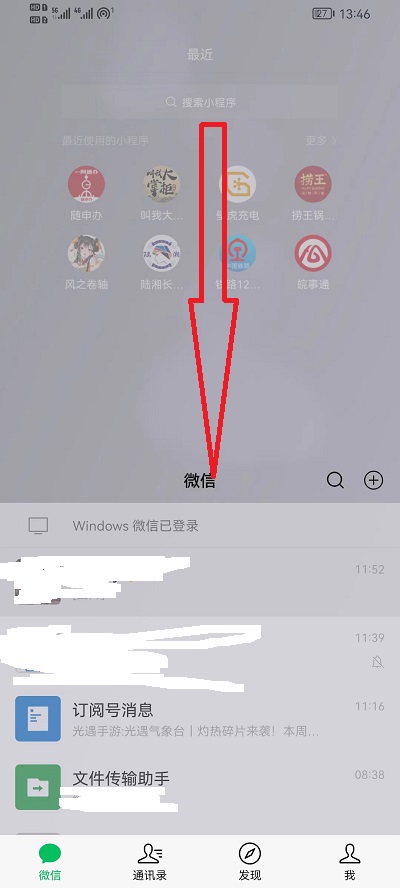 微信小程序怎么清理