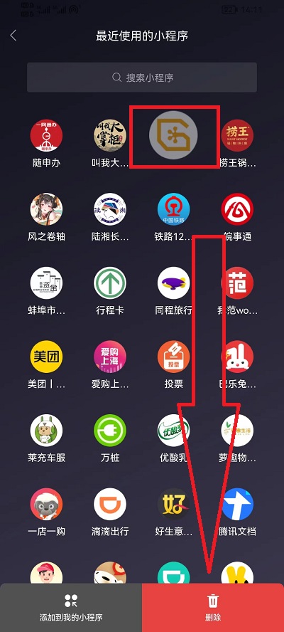 微信小程序怎么清理