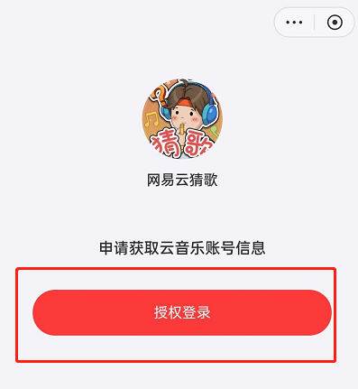 网易云音乐猜歌入口在哪