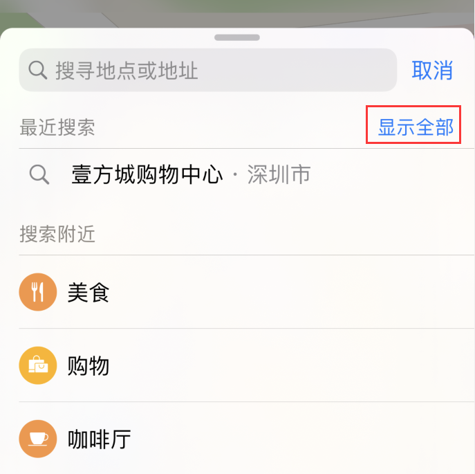 保护个人隐私：清除 iPhone 中的搜索位置历史