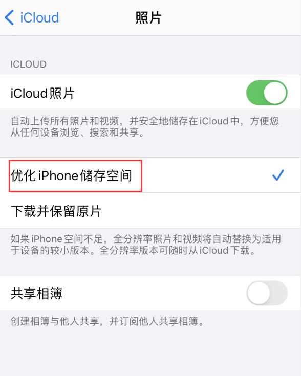 照片占用了 iPhone 大量的储存空间，如何优化？