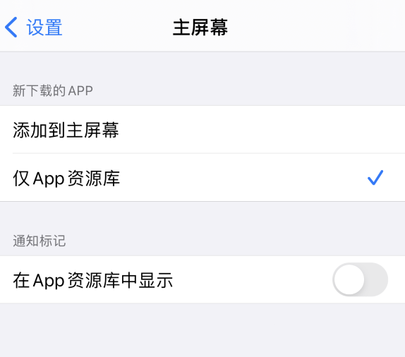 iOS 14 值得了解的 6 个细节设置