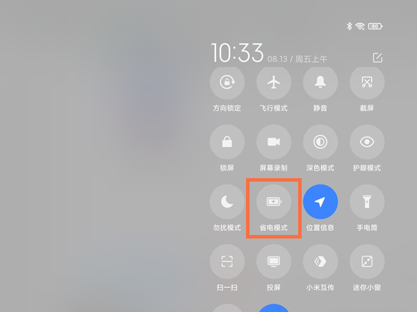 小米平板5pro12.4省电模式怎么打开
