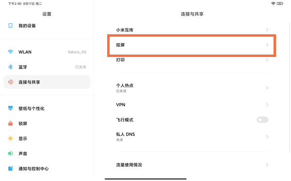 小米平板5pro 12.4如何投屏
