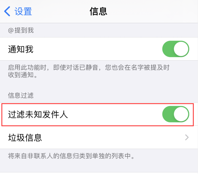 为什么 iPhone 开启了“过滤未知联系人“仍无法屏蔽垃圾短信？