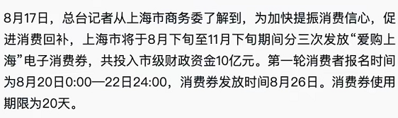 上海电子消费券怎么报名