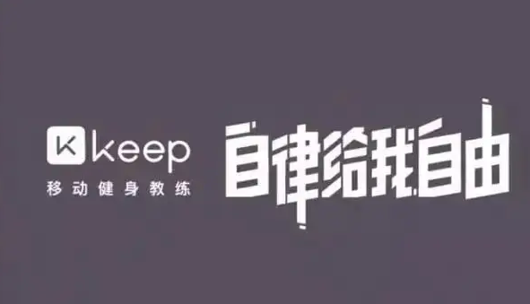 keep会员成长值在哪里查看