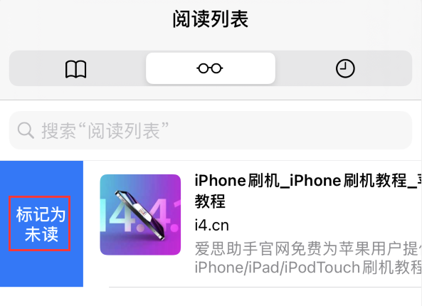 iPhone 12 小技巧：好用的 Safari 浏览器阅读列表