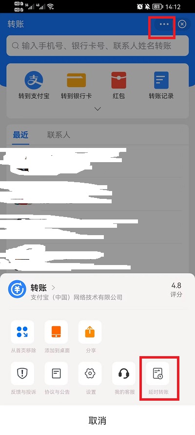 支付宝怎么设置延迟到账时间