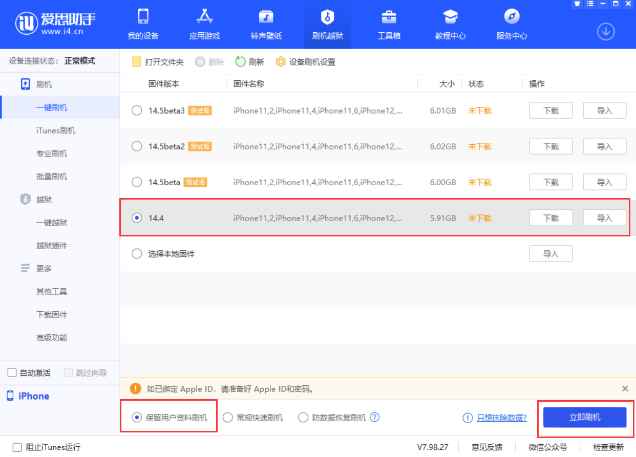 升级 iOS 14.4 后应用闪退、卡死怎么办？