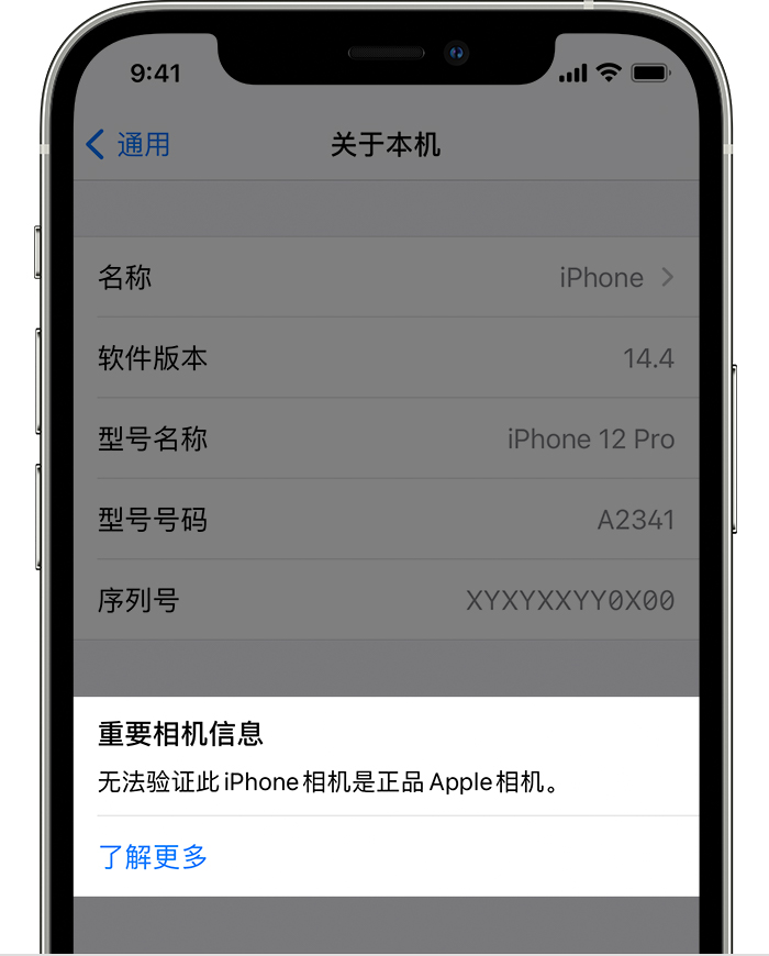 iPhone 12 提示“无法验证此 iPhone 相机是正品”是什么情况？