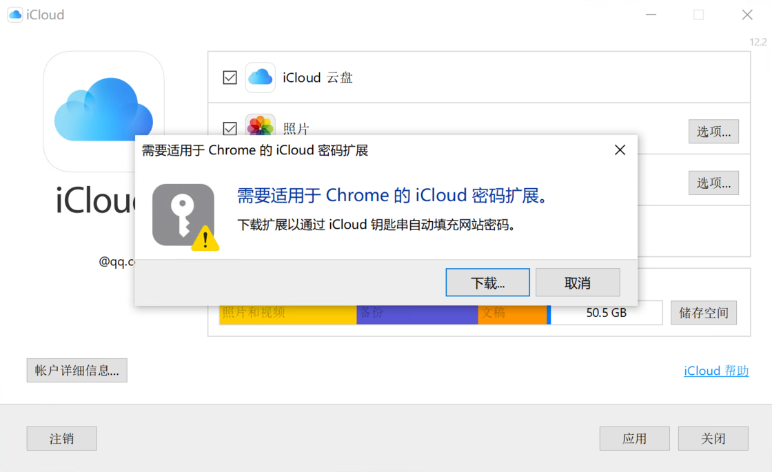 如何在 Windows 中使用「iCloud 密码」？