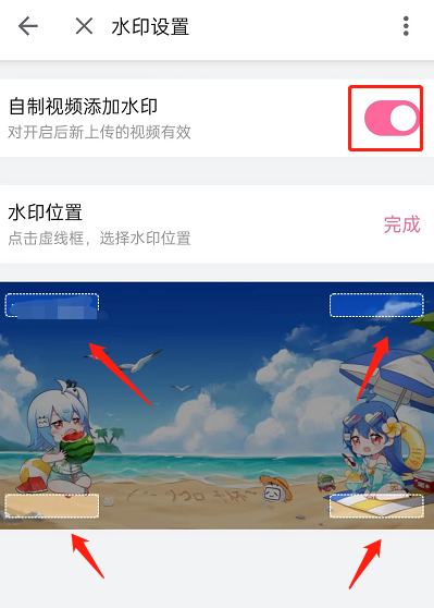 哔哩哔哩怎么修改水印位置