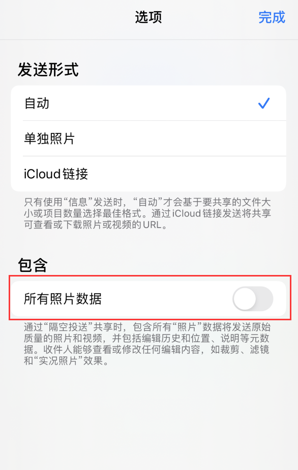 iOS 14 保护隐私小技巧：分享照片时别忘了隐藏地址信息