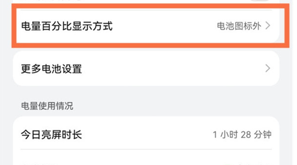 华为nova10pro怎么显示电量
