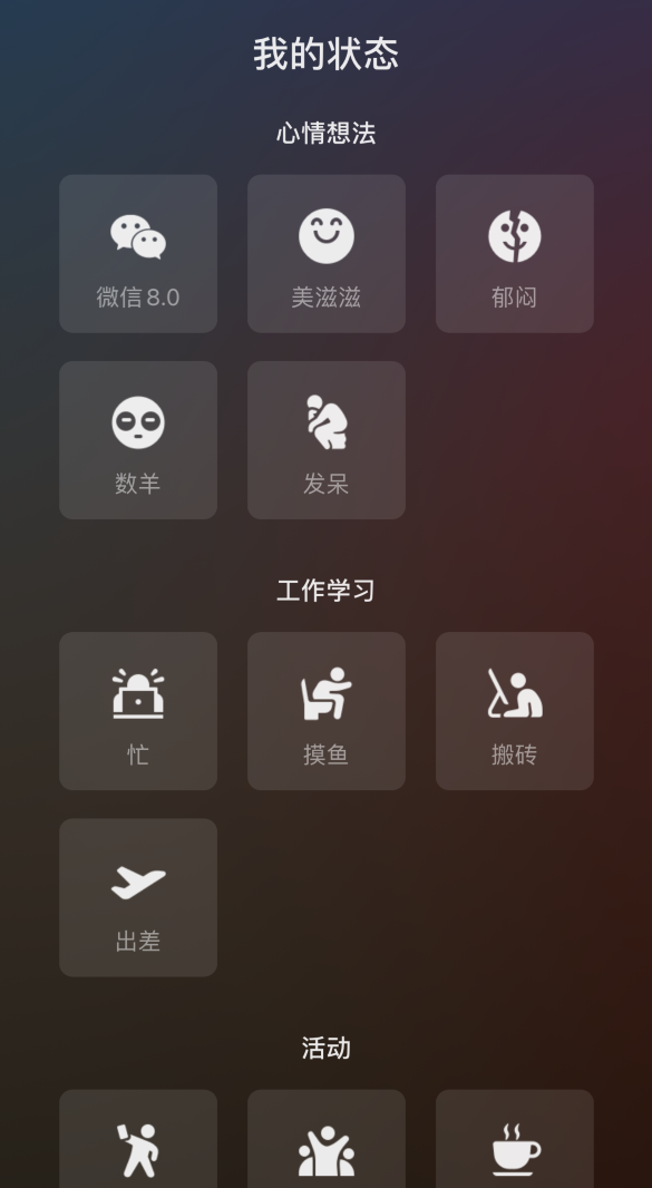 如何在 iOS 新版微信中设置个人状态？