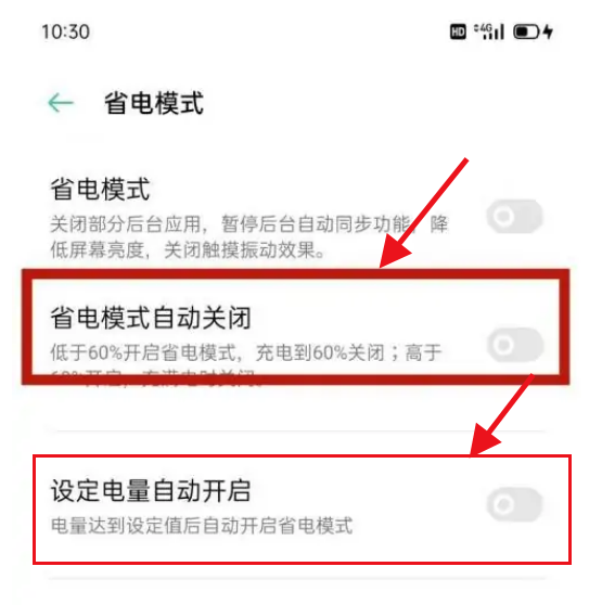 OPPO手机如何自动关闭省电模式