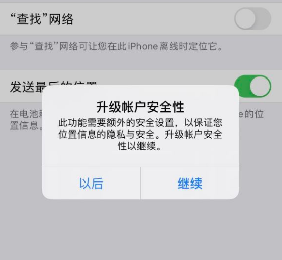 无法开启“查找我的 iPhone”功能怎么办？