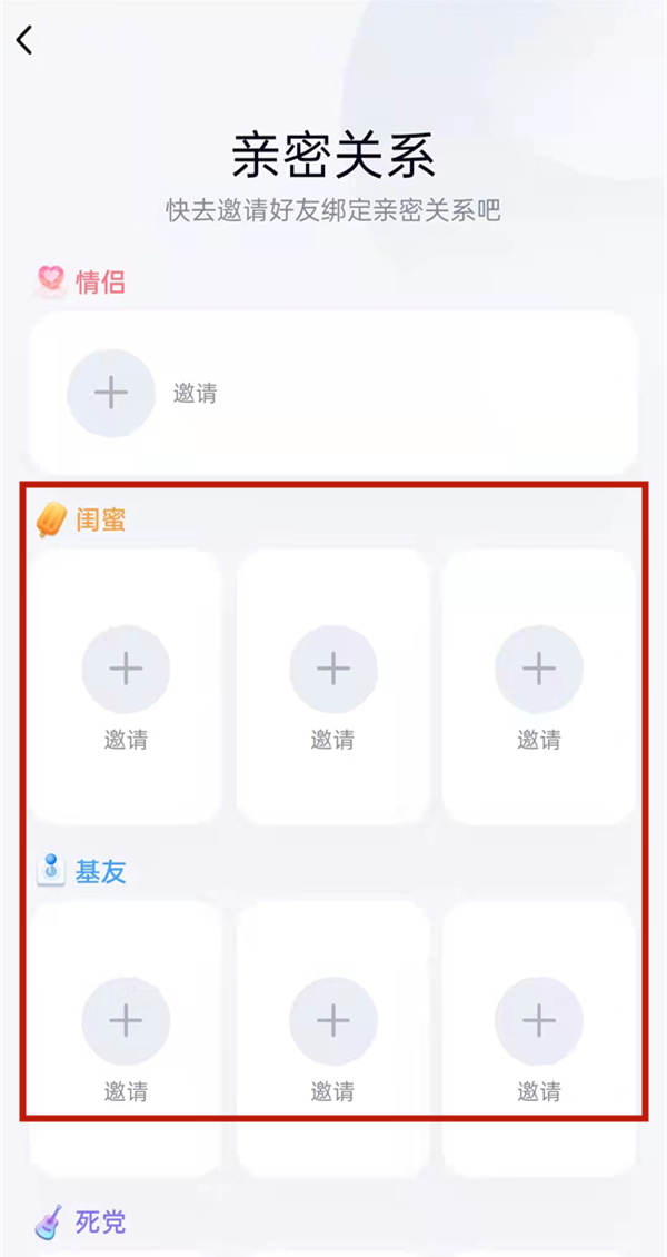 qq怎么绑定闺蜜关系