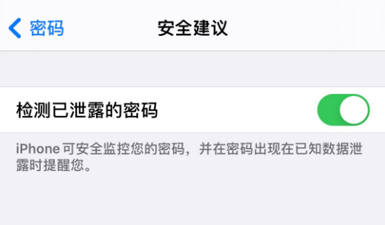 iOS 14 小技巧：检查账户密码是否安全