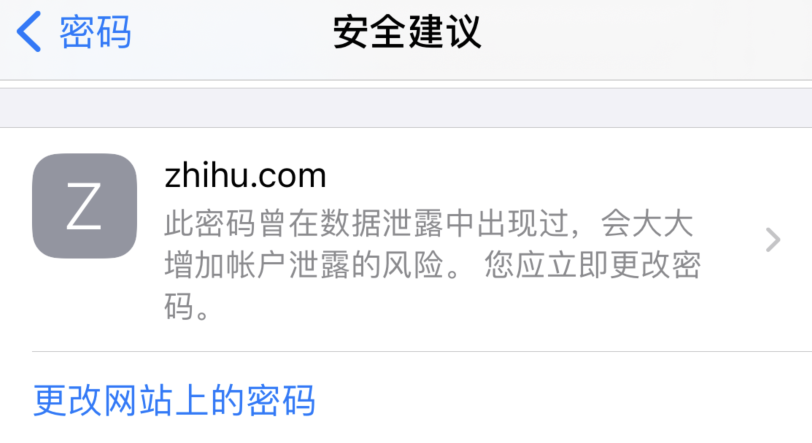 iOS 14 小技巧：检查账户密码是否安全