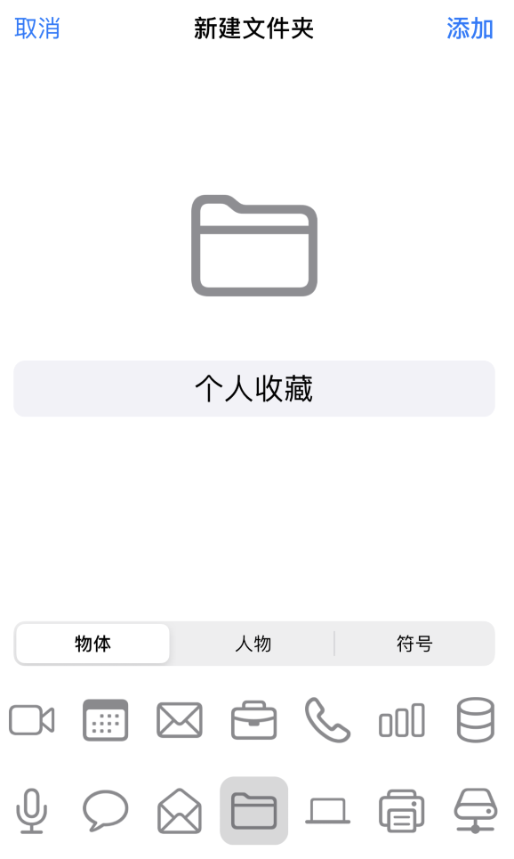 iOS 14 小技巧：使用“快捷指令”快速拨号