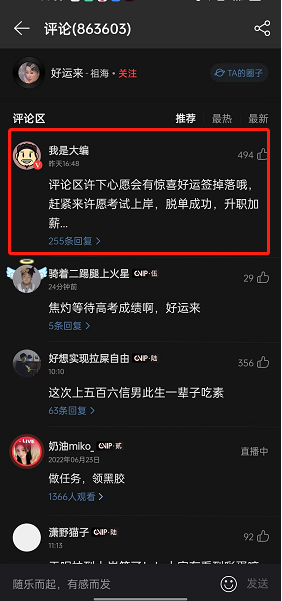 网易云音乐评论区领好运签活动怎么参加