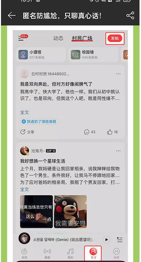 网易云音乐限时匿名发帖活动怎么参与