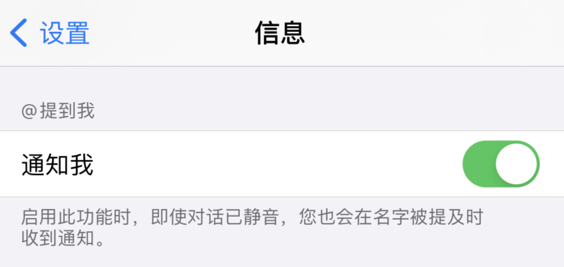 如何在 iOS 14 信息应用中使用“提到”功能？