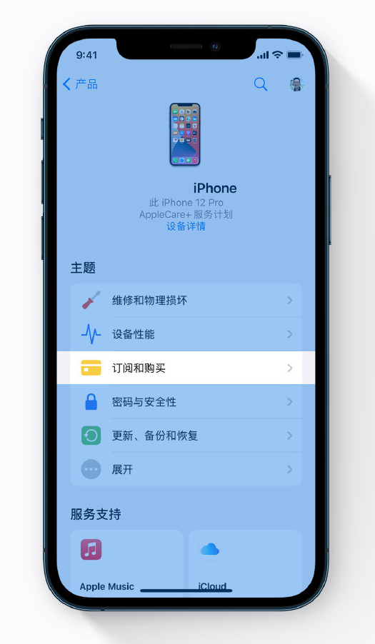 小技巧：通过“Apple 支持”应用更改订阅项目