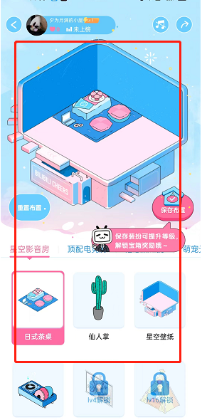 哔哩哔哩个人小屋怎么创建