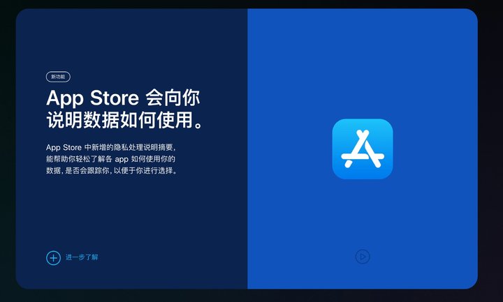 App Store 隐私政策进行了哪些改进？具体可以保护哪些信息数据？