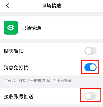 钉钉怎么关闭职场精选通知