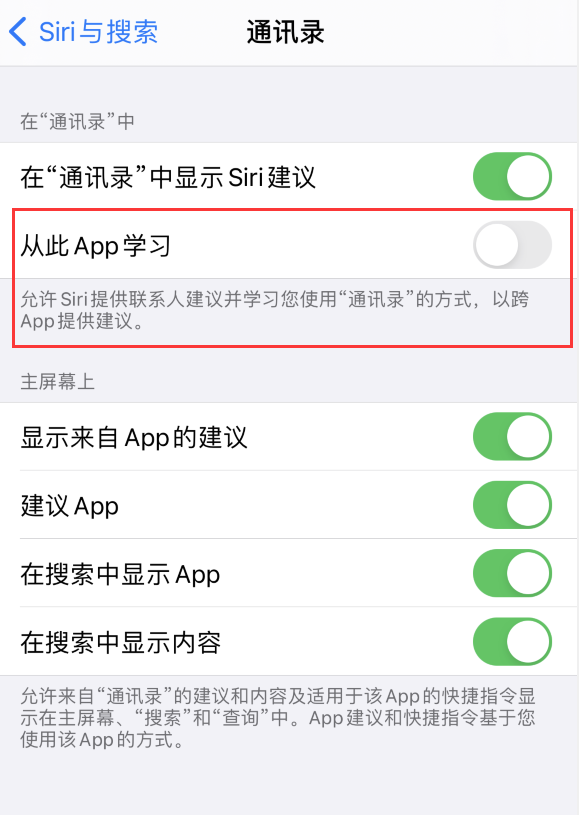 iOS 14 如何隐藏键盘上方的手机号码？