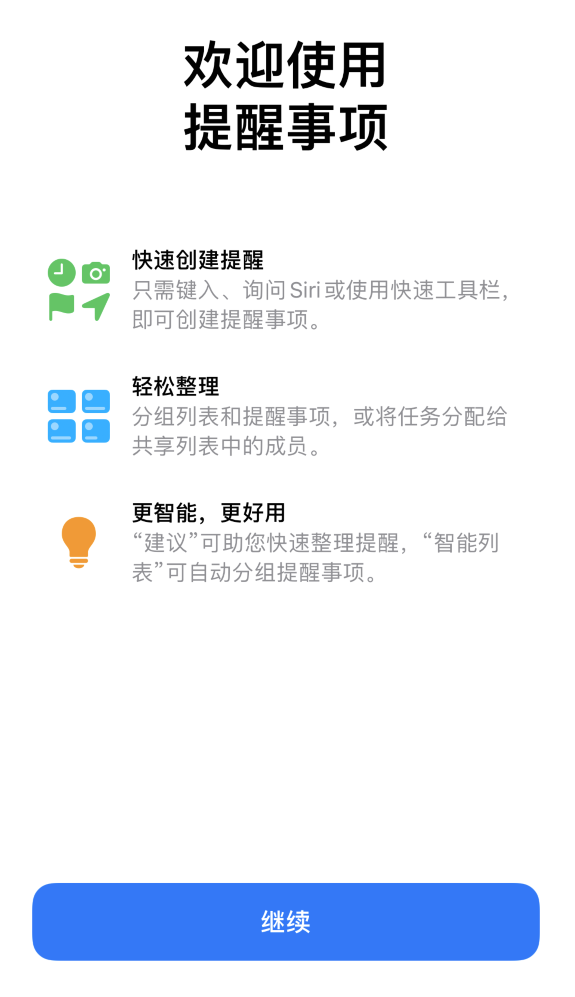 iOS 14 新功能：快速创建提醒事项