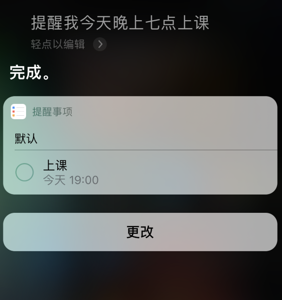 iOS 14 新功能：快速创建提醒事项