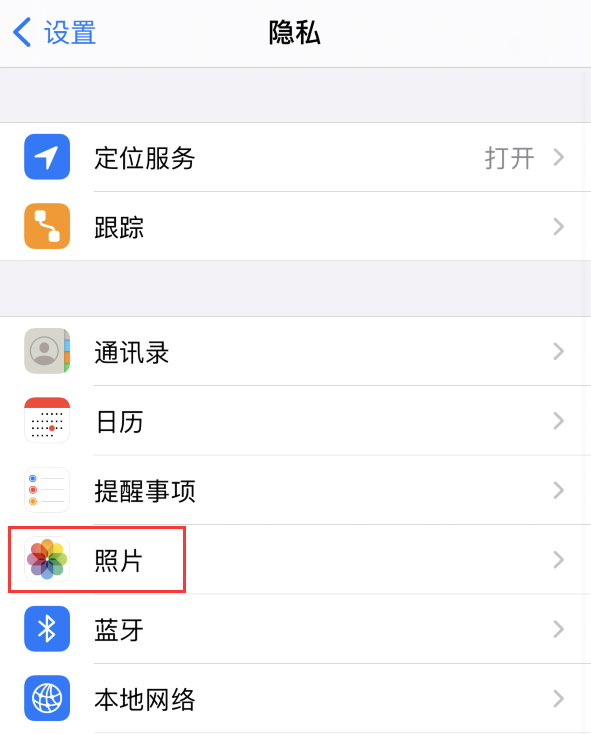 iPhone 12 如何管理 App 的照片访问权限？