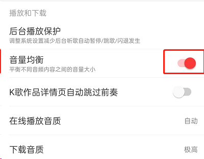 网易云音乐怎么开启音量均衡