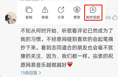 网易云音乐怎么制作评论视频