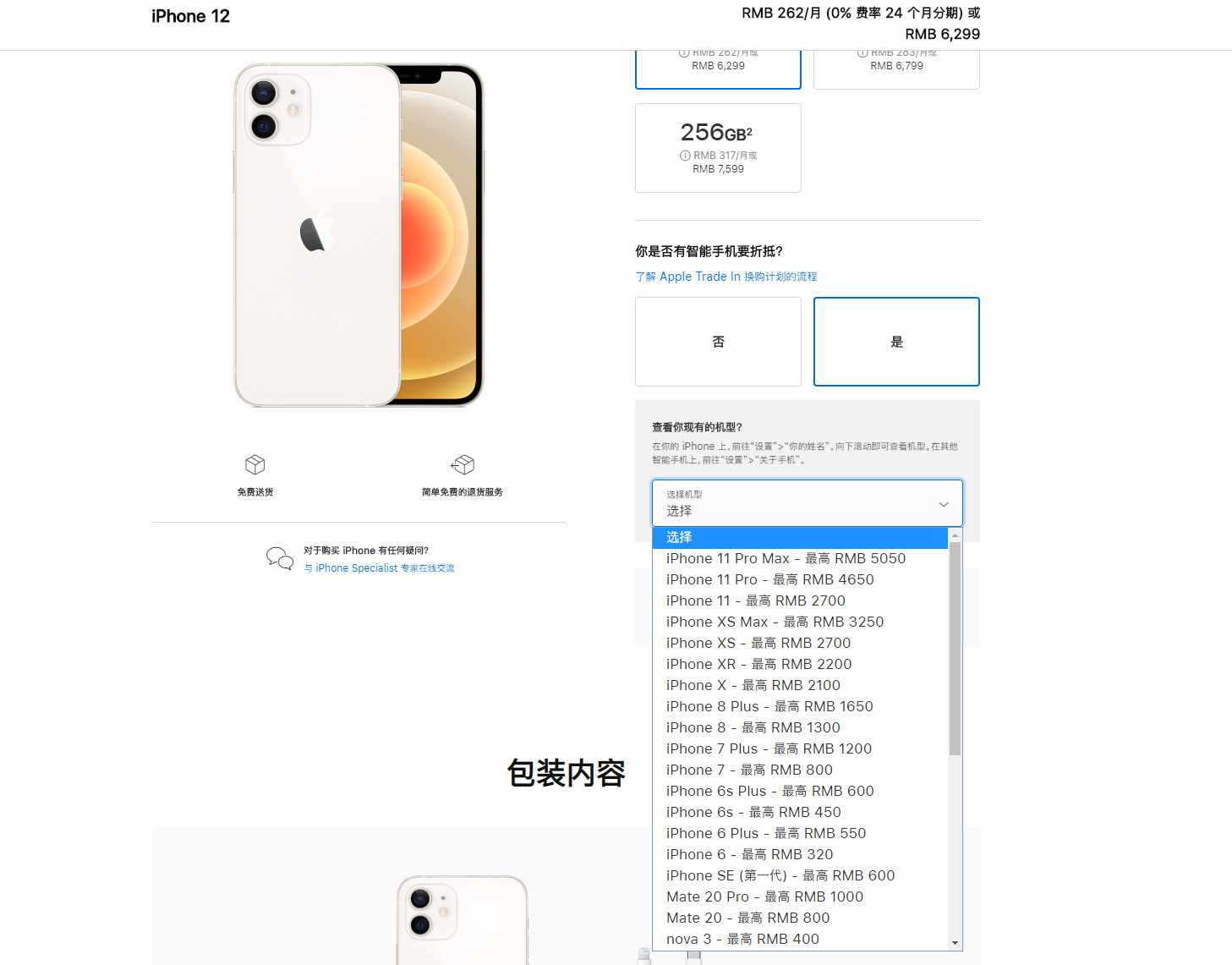 准备购买 iPhone 12，如何参加苹果“年年焕新计划”?