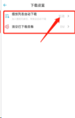 小宇宙怎样设置列表自动下载