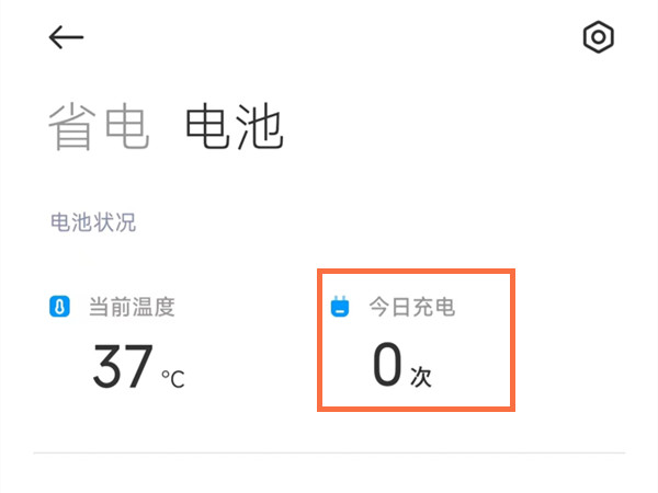 安卓手机怎么查询手机充电次数2