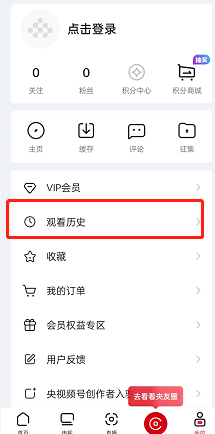 央视频如何查看个人浏览历史