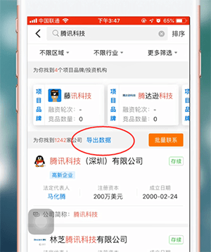 天眼查怎么导出数据