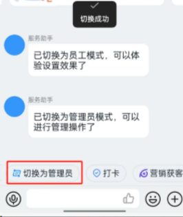 钉钉管理员怎样切换成员工模式